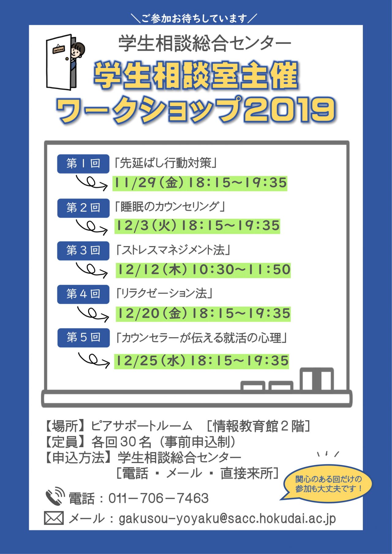 学生相談室主催ワークショップ2019 – 学生相談総 …
