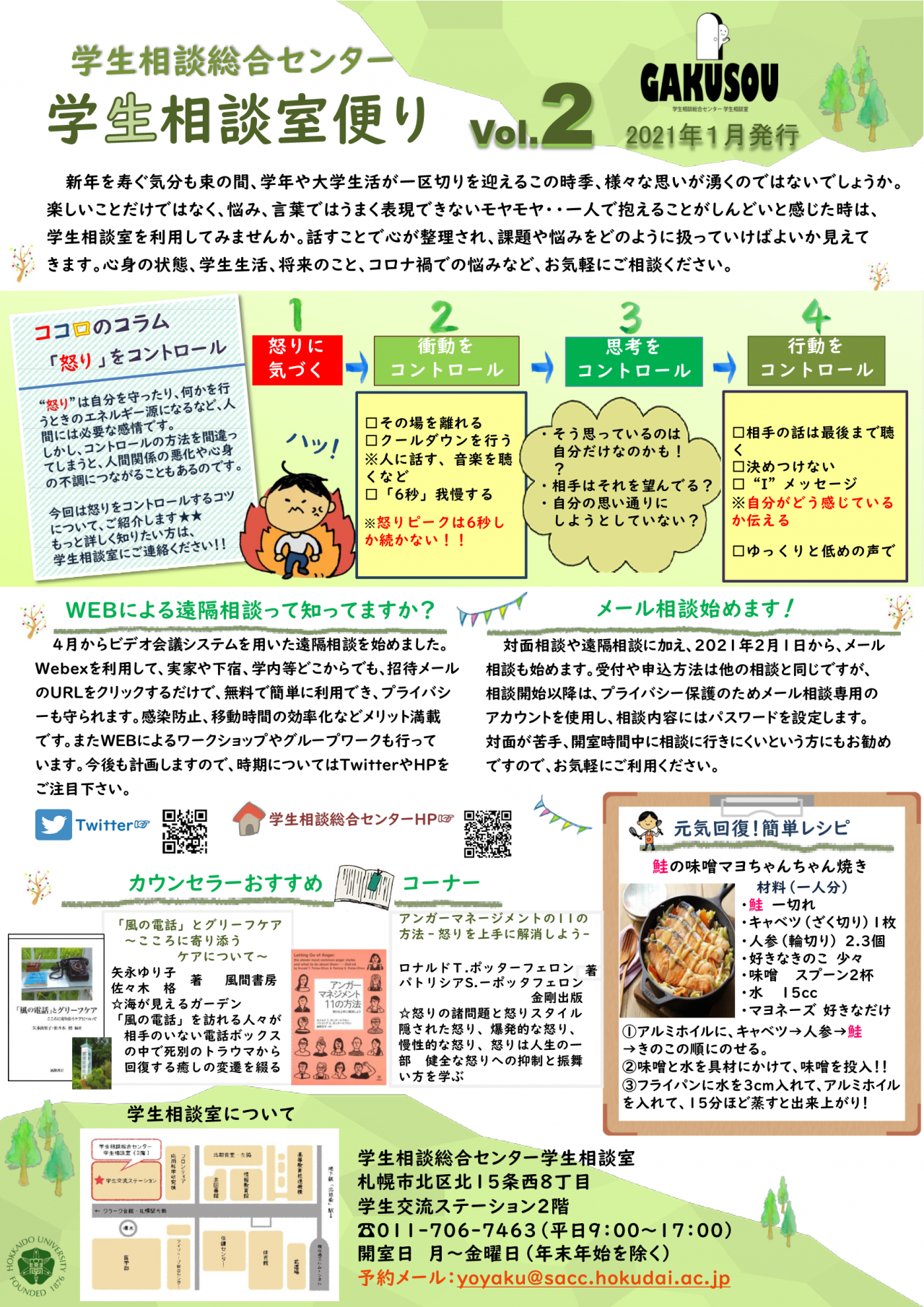 学生相談総合センター学生相談室便り vol.2」発行のお知らせ – 学生